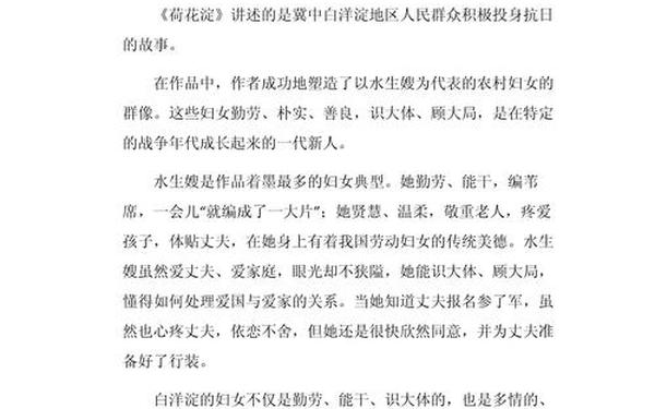 荷花淀读后感;读荷花淀有感300字