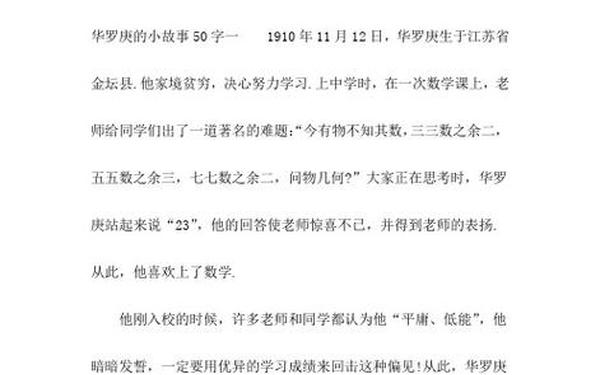 华罗庚的小故事 数学家华罗庚的故事50字