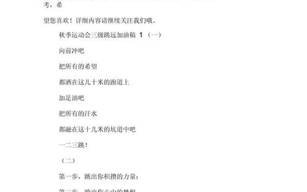 三级跳加油稿—三级跳比赛加油稿
