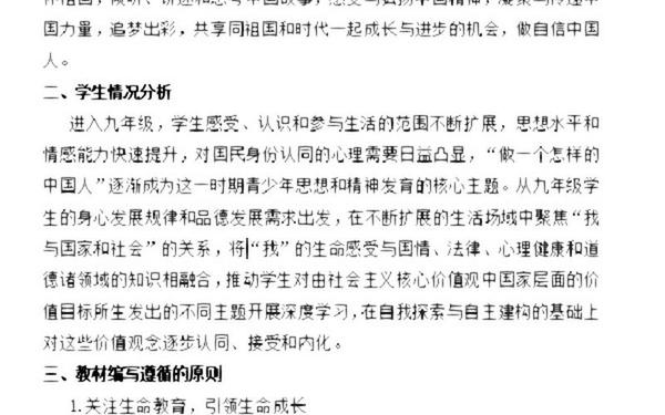 九年级思想品德教学计划、九年级思想品德下册