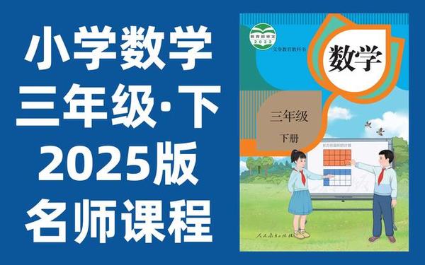 北师大版三年级数学下册教学计划_2025新教材三下北师大版数学