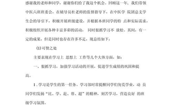 大学副班长工作总结_副班长自我评价