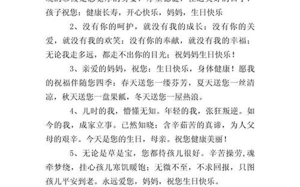 对妈妈说的简短话_对妈妈说的话简短生日祝福