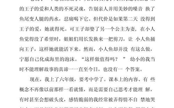 《安徒生童话》读后感;安徒生读后感450字以上