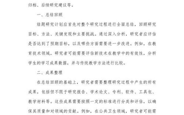 课题研究计划,课题研究计划书模板