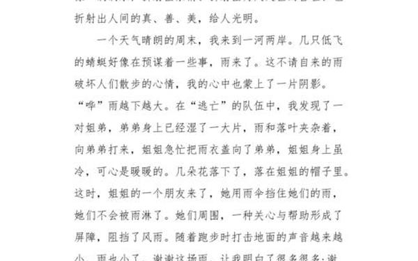 身边的小事作文300(身边发生的小事300字)