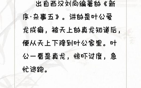 叶公好龙寓言故事 叶公好龙的原文故事