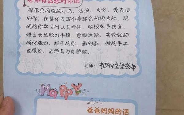 8字短句感恩老师_家长对老师的感言简短