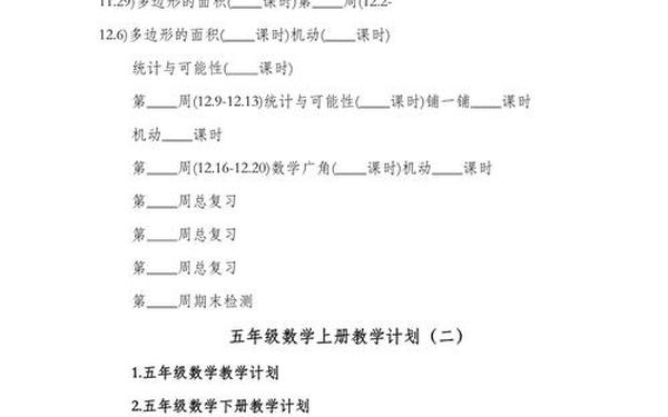 五年级数学上册教学计划—五年级数学上册学期教学总结