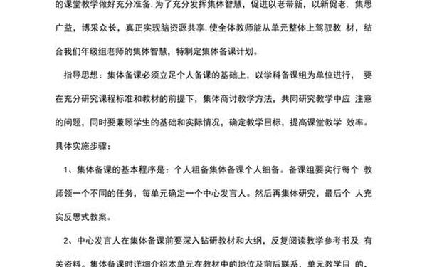 小学集体备课制度-小学集体备课方案