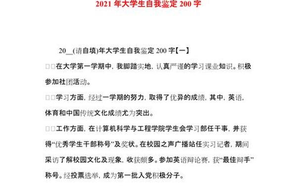 大一大二大三自我鉴定200字—大学毕业自我鉴定300字左右