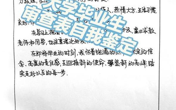工作鉴定表;毕业资格审查表自我鉴定
