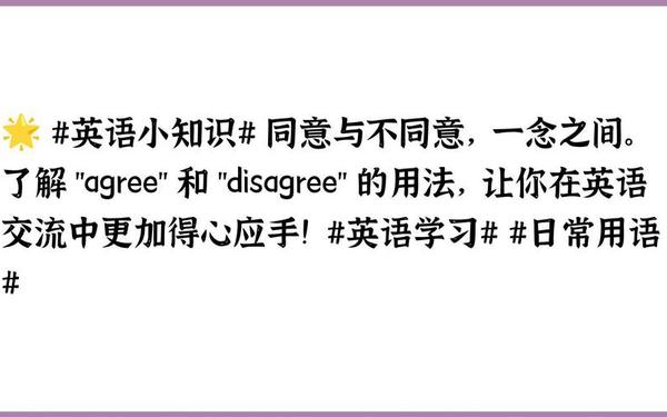 同意的反义词是什么;agree反义词英语