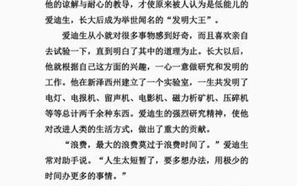 爱迪生的故事(爱迪生的故事简介50字)