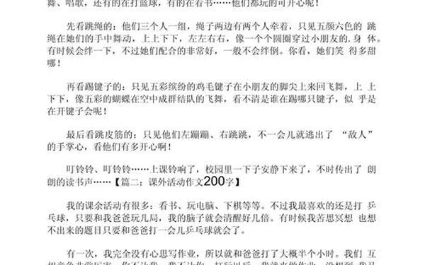 十篇优秀作文200字;200字作文优秀20篇