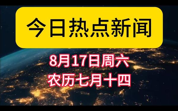 2022最近十大的新闻热点—最近新闻热点