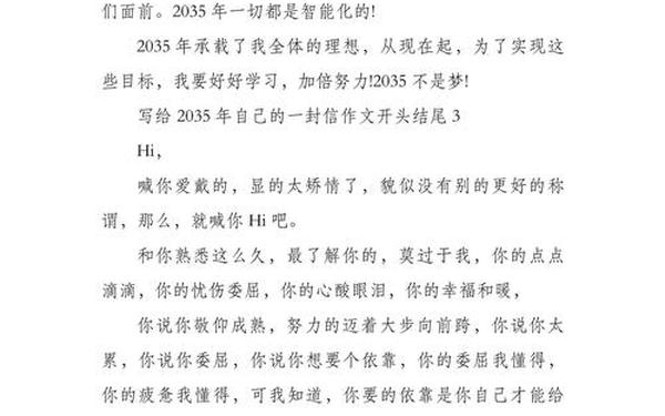 写给未来的自己;给2035年的自己写一封信