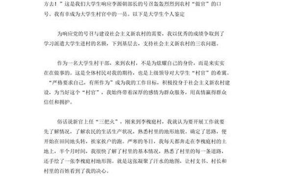 大学生村官自我鉴定,大学生自我鉴定500字