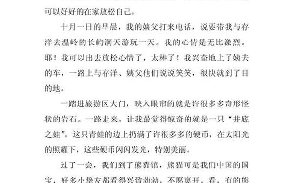 国庆节作文350字左右-四年级国庆作文350字
