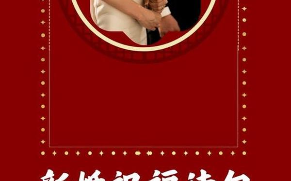 新婚快乐的祝福语短句 新婚祝福诗句大全