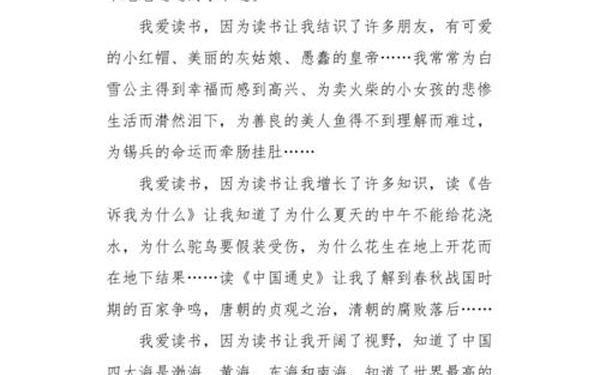 我爱读书作文400字;我爱读书作文400字篇1
