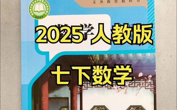 七年级下册数学人教版_七年级课程人教版