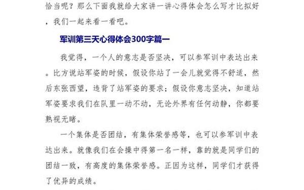 初中军训心得体会300字-教师军训心得体会300字