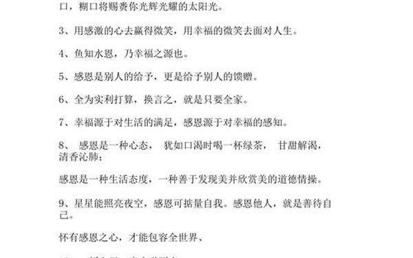 关于感恩的名人名言 关于感激的名言