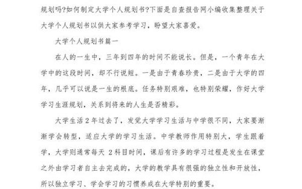 个人计划书怎么写(个人计划书500字) 个人计划书怎么写(个人计划书500字)