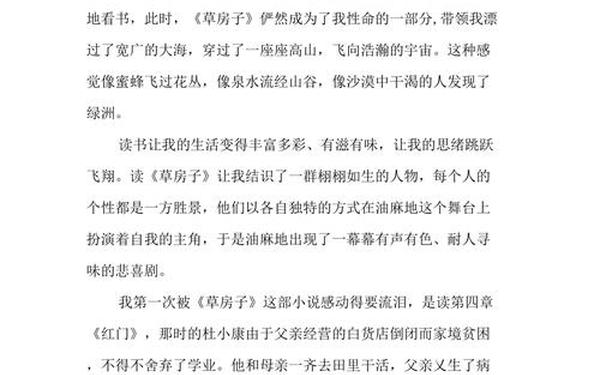 草房子读后感400字;草房子观后感600字优秀作文