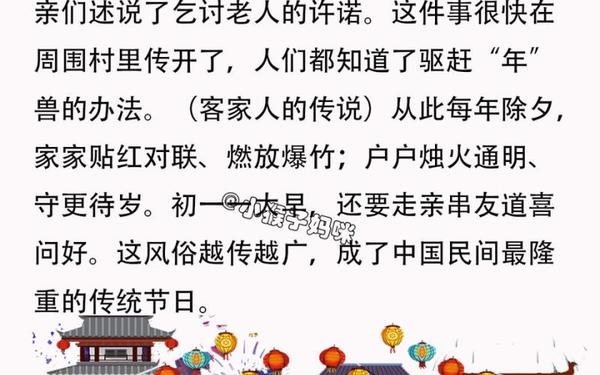 关于春节的传统小故事,春节的传说故事30字