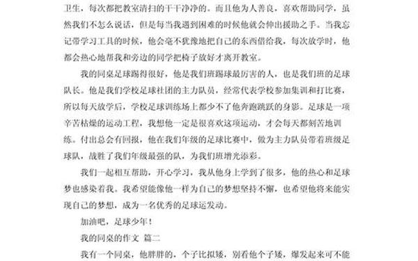 我的同桌是班长_我的同桌作文二年级200字