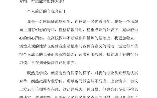个人简历自我介绍-简单的自我介绍