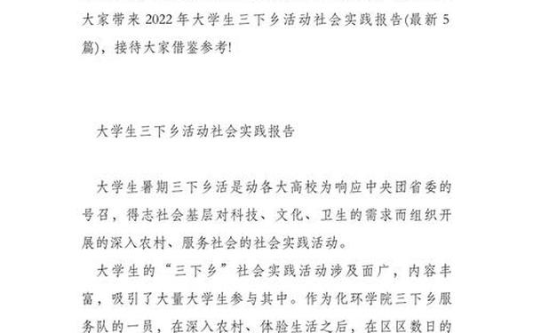 三下乡实践报告,三下乡实践内容
