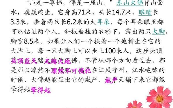 乐山大佛阅读;乐山大佛短文全文及阅读理解