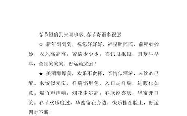 新春祝福词2023简短 新年祝福简短