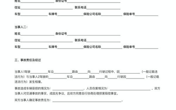 交通事故调解协议书;车祸私了一次性赔偿协议书