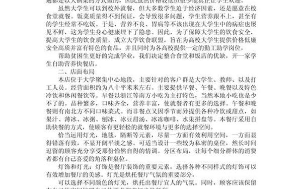 创业计划书范文1000字,创业计划书模板范文完整版