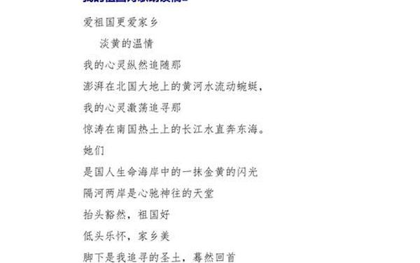 儿童诗《我的祖国》(诗歌《小小的我》) 儿童诗《我的祖国》(诗歌《小小的我》)