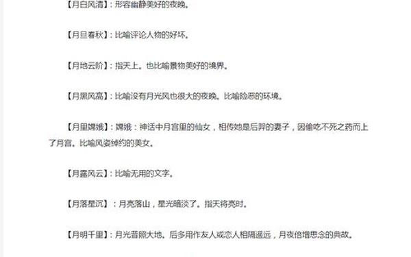 描写日月的成语,形容很有意境的成语