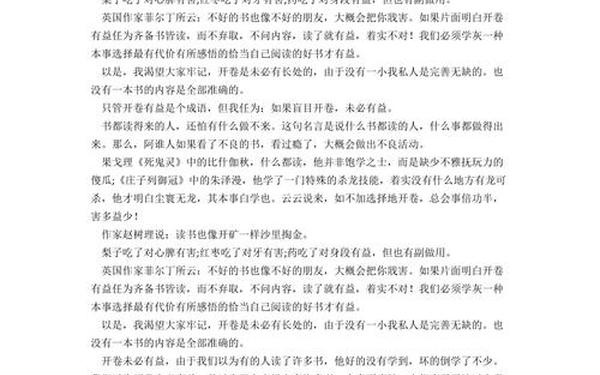开卷无益辩论会;开卷一定有益吗驳论文