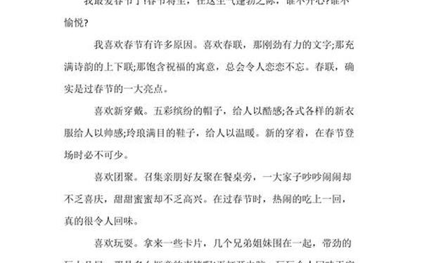 抄一篇优秀作文300字免费—三年作文春节300字