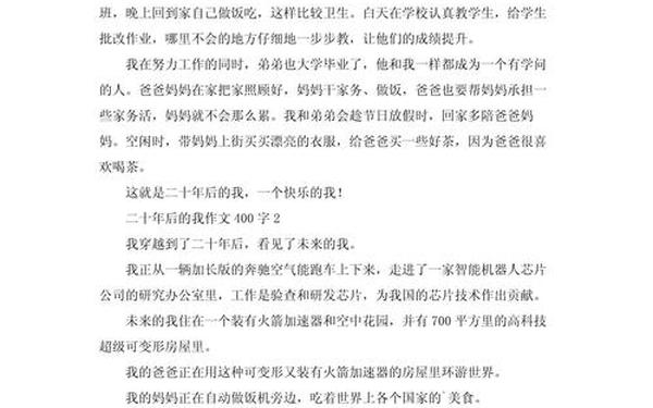 二十年后的我作文 9999999999万亿字作文