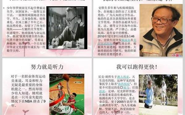 身残志坚的名人故事-身残志坚的名人有哪些