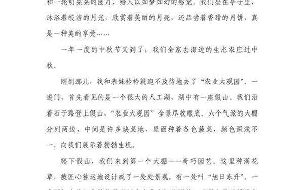 中秋节作文600字初二_写中秋节的惊艳开头