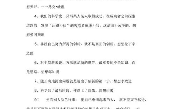 关于科学精神的名言_科学名言10字左右