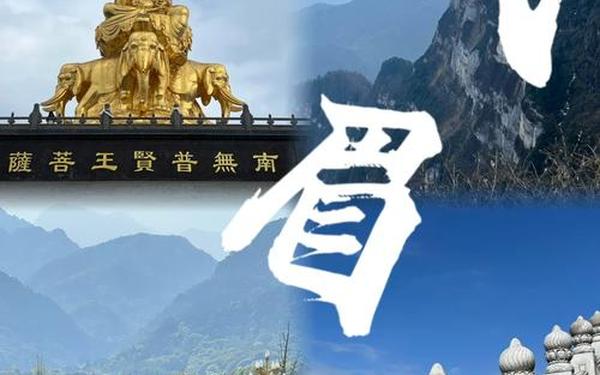 峨眉山游记、峨眉山赞美