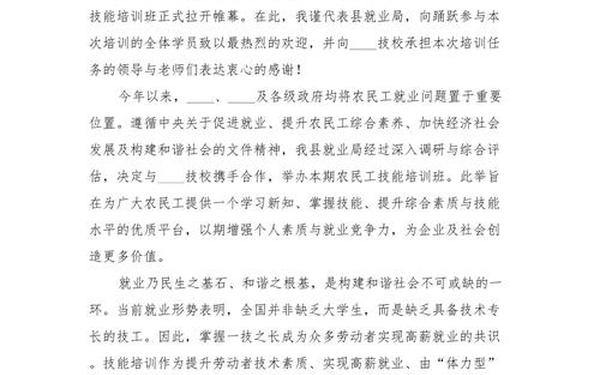 培训班讲话,培训分享发言稿