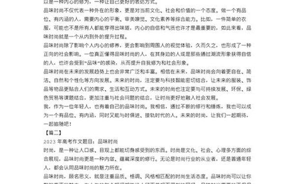 品味时尚作文(品味时尚议论文开头)
