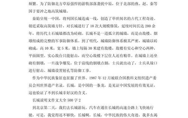 万里长城作文500字—关于长城的作文